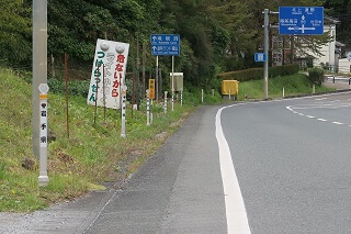 差込式木製デリネーター 国道107号岩手県住田町 世田米保育園前交差点付近