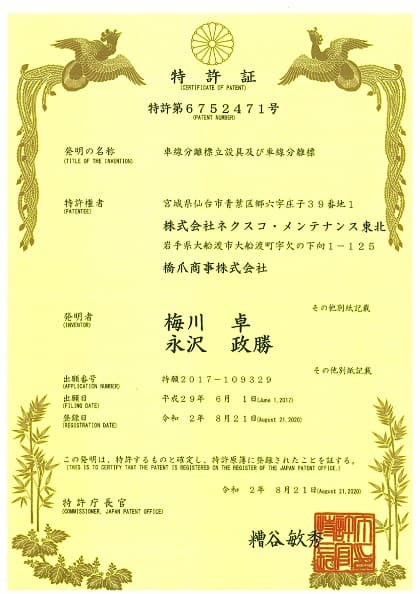 特許証