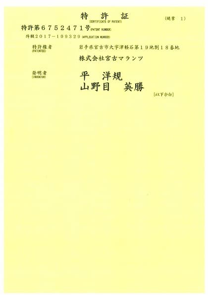 特許証